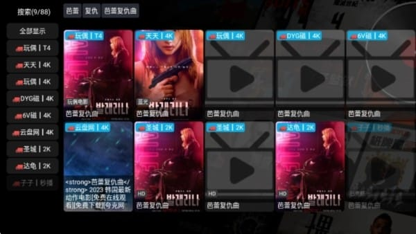 野果短剧 app 分类搜索截图